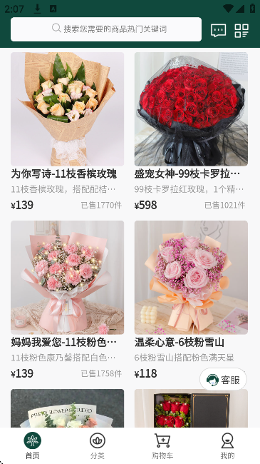 花枝鲜花软件下载免费版 花枝鲜花软件下载免费版