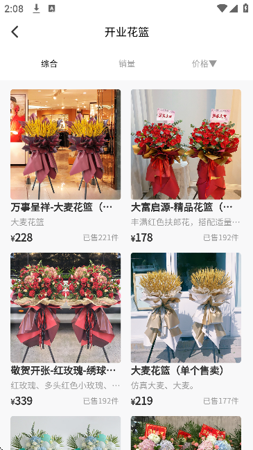 花枝鲜花软件下载免费版 花枝鲜花软件下载免费版