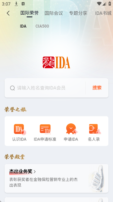ida高研院app官方正版 ida高研院app官方正版