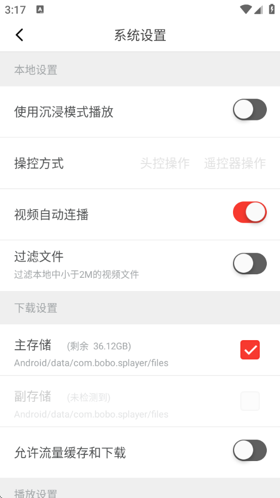 3D播播VR下载软件 3D播播VR下载软件