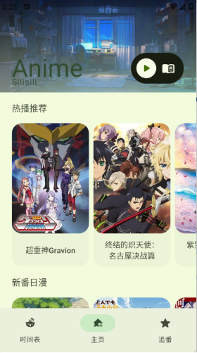 动漫番剧官方最新版 动漫番剧官方最新版