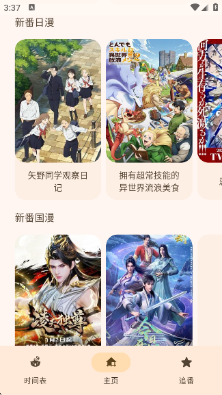 动漫番剧官方最新版 动漫番剧官方最新版