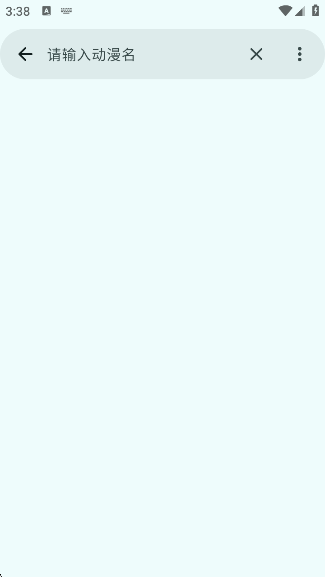 动漫番剧官方最新版 动漫番剧官方最新版