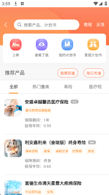 随身保典软件下载安卓版 随身保典软件下载安卓版