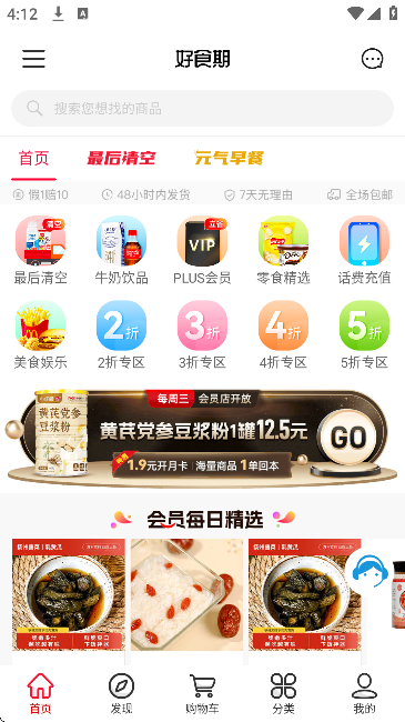 好食期官方下载最新版 好食期官方下载最新版