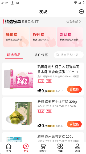 好食期官方下载最新版 好食期官方下载最新版