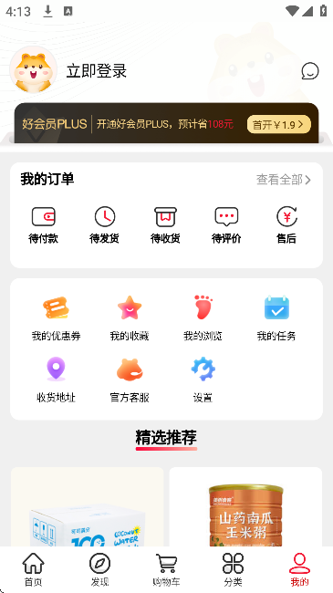 好食期官方下载最新版 好食期官方下载最新版