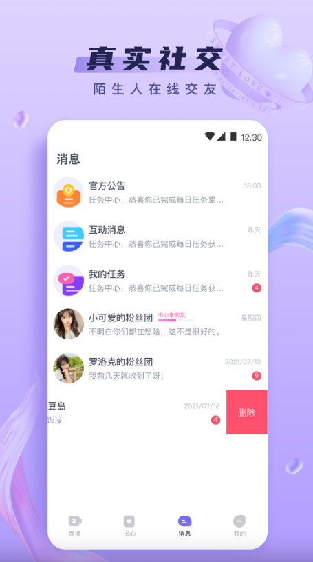 心动直播软件下载手机版免费安装最新 心动直播软件下载手机版免费安装最新