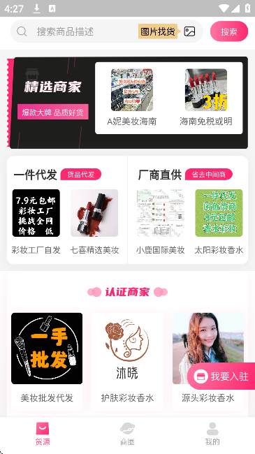 美妆批发手机版app 美妆批发手机版app