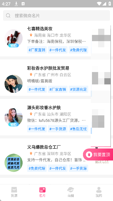 美妆批发手机版app 美妆批发手机版app