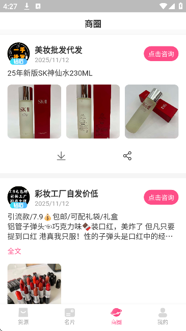 美妆批发手机版app 美妆批发手机版app