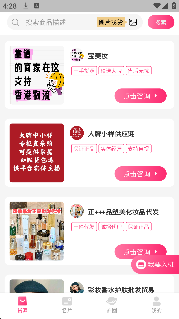 美妆批发手机版app 美妆批发手机版app