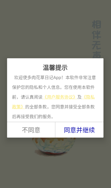 花草多肉日记官方版下载 花草多肉日记官方版下载