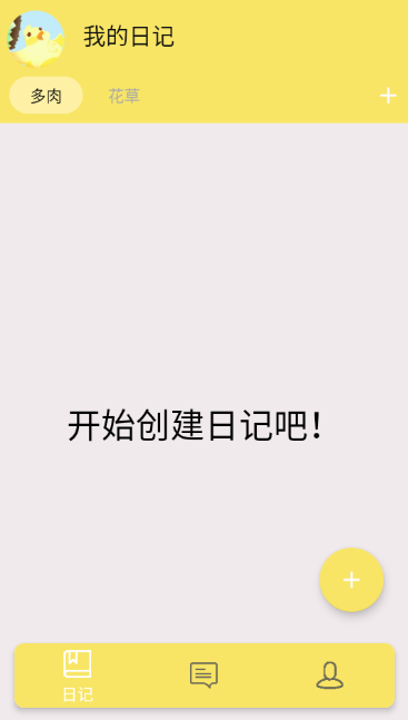 花草多肉日记官方版下载 花草多肉日记官方版下载