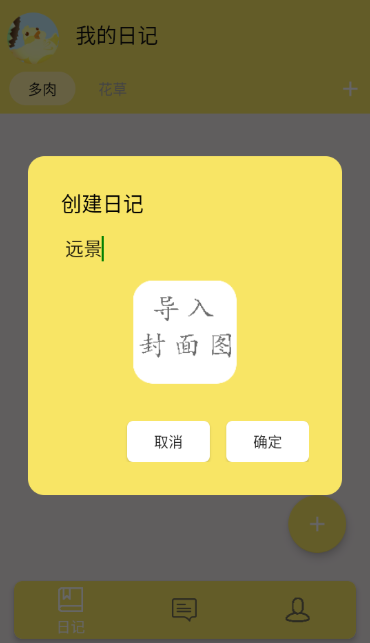 花草多肉日记官方版下载 花草多肉日记官方版下载