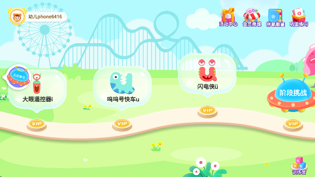 熊孩子拼音app安卓版 熊孩子拼音app安卓版