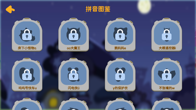 熊孩子拼音app安卓版 熊孩子拼音app安卓版