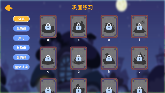 熊孩子拼音app安卓版 熊孩子拼音app安卓版