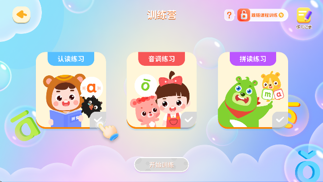 熊孩子拼音app安卓版 熊孩子拼音app安卓版