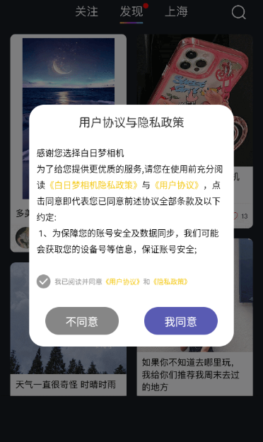 白日梦相机手机版下载 白日梦相机手机版下载