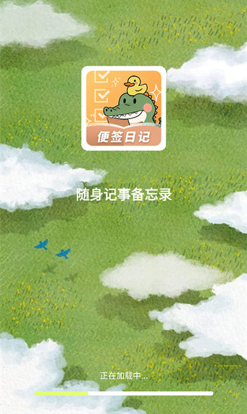 随身记事备忘录手机版下载 随身记事备忘录手机版下载