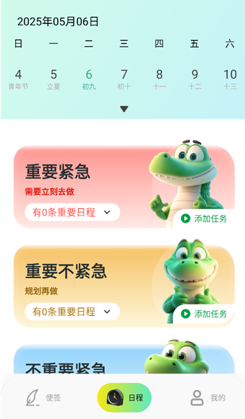 随身记事备忘录手机版下载 随身记事备忘录手机版下载