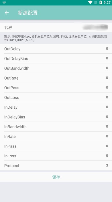 离愁Lico弱网工具app 离愁Lico弱网工具app
