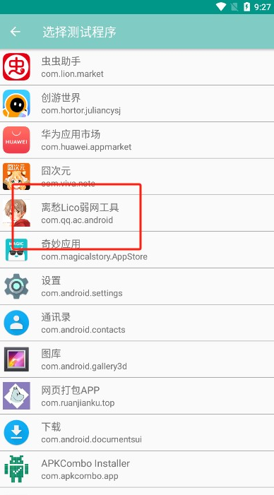 离愁Lico弱网工具app 离愁Lico弱网工具app