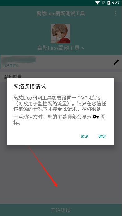 离愁Lico弱网工具app 离愁Lico弱网工具app