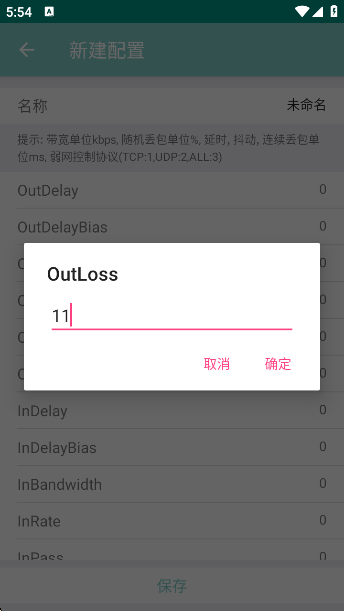 离愁Lico弱网工具app 离愁Lico弱网工具app