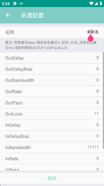 离愁Lico弱网工具app 离愁Lico弱网工具app