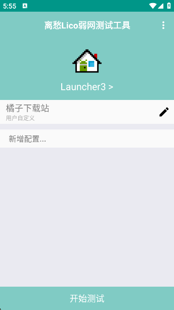 离愁Lico弱网工具app 离愁Lico弱网工具app