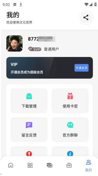 次元世界app下载(次元の世界) 次元世界app下载(次元の世界)