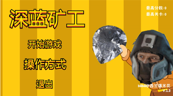 深蓝矿工最新版 深蓝矿工最新版