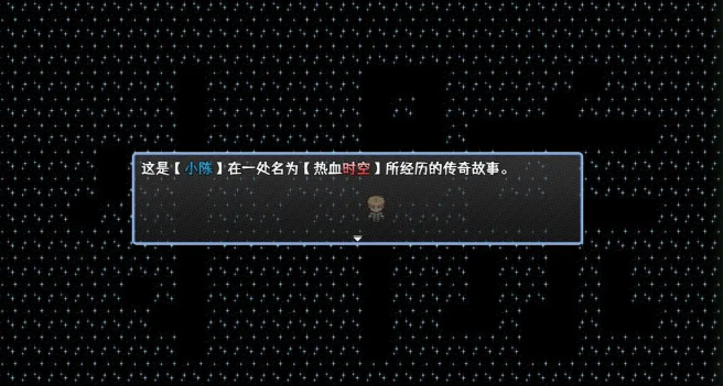 小陈的热血传奇故事下载手机版 小陈的热血传奇故事下载手机版