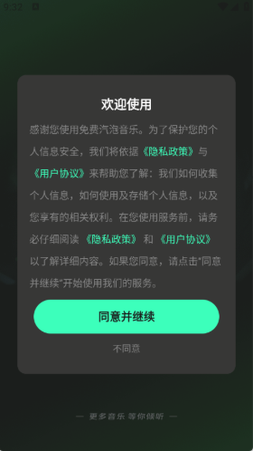 免费汽泡音乐app下载 免费汽泡音乐app下载