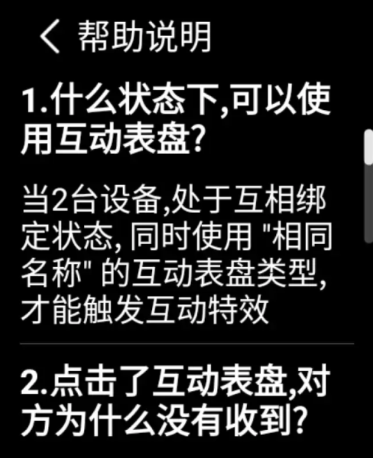 互动表盘app下载手机版 互动表盘app下载手机版