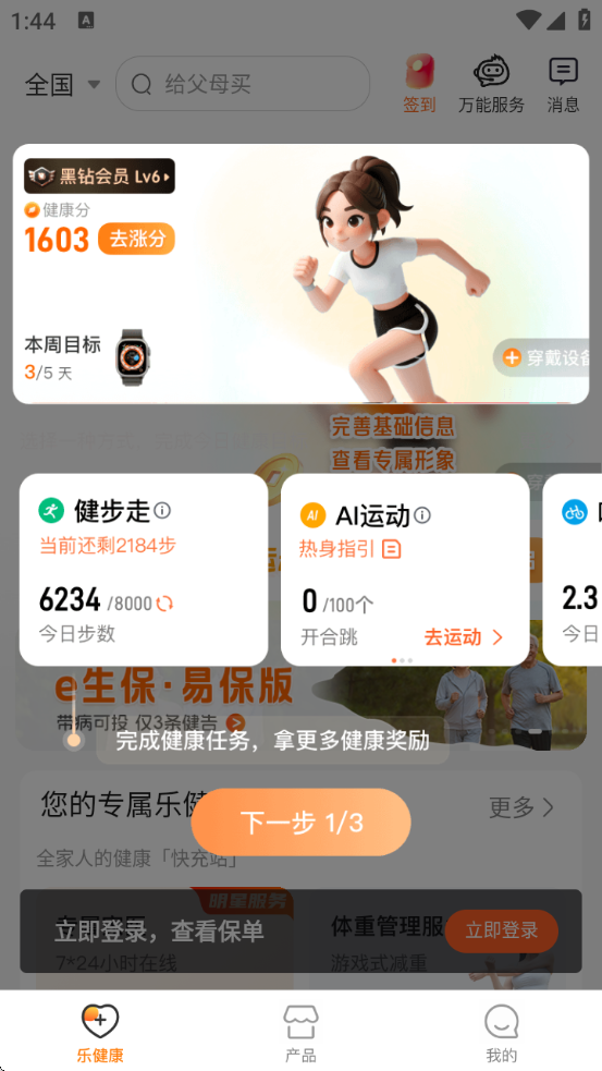 平安乐健康下载app 平安乐健康下载app