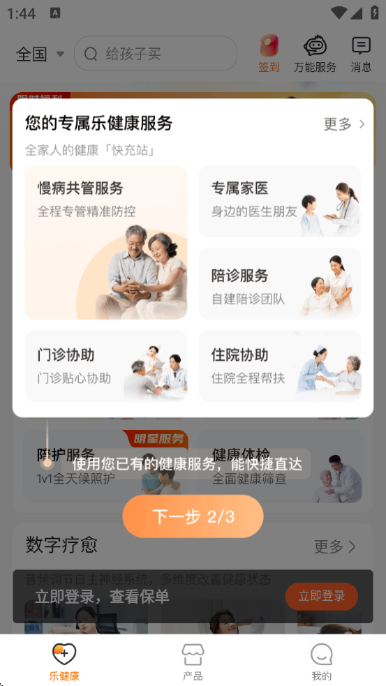 平安乐健康下载app 平安乐健康下载app