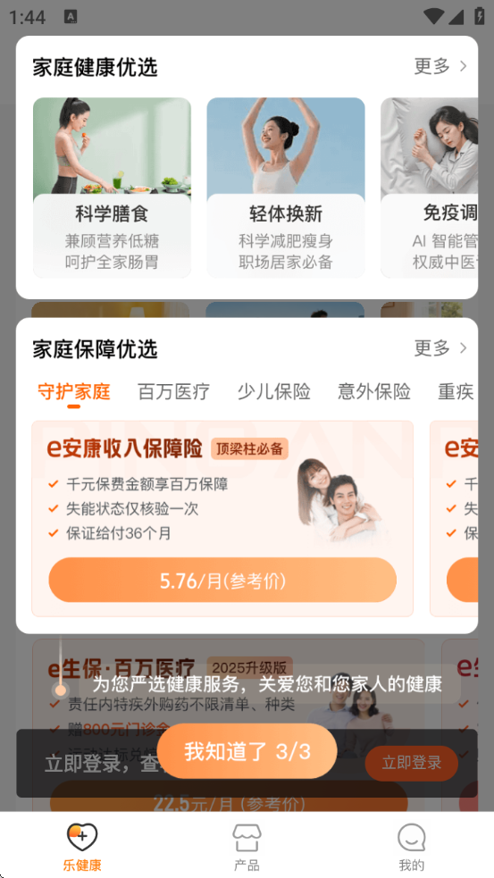 平安乐健康下载app 平安乐健康下载app