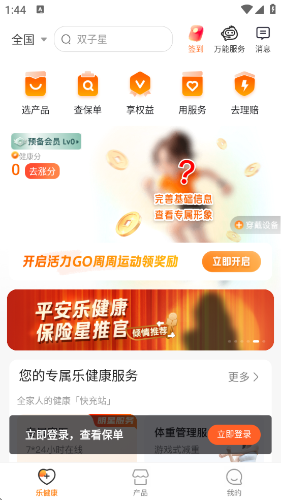 平安乐健康下载app 平安乐健康下载app