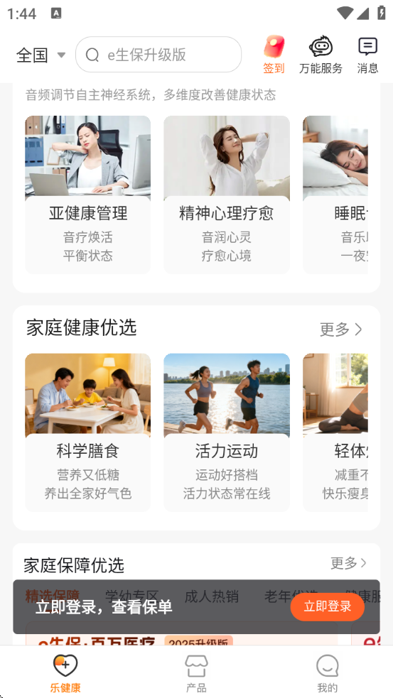 平安乐健康下载app 平安乐健康下载app