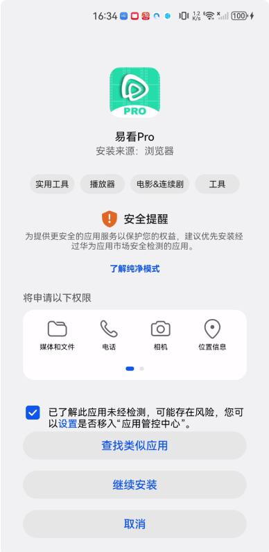 易看pro影视安卓下载无广告 易看pro影视安卓下载无广告