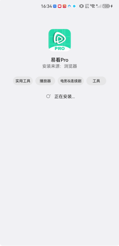 易看pro影视安卓下载无广告 易看pro影视安卓下载无广告