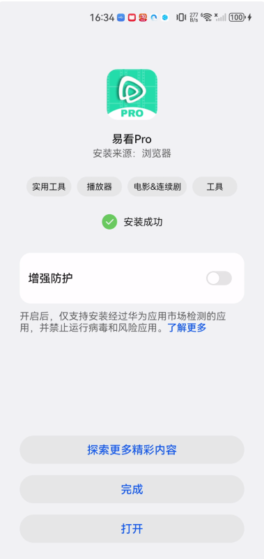 易看pro影视安卓下载无广告 易看pro影视安卓下载无广告
