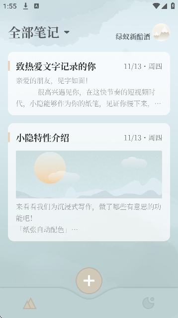 小隐笔记app下载安装官方版 小隐笔记app下载安装官方版
