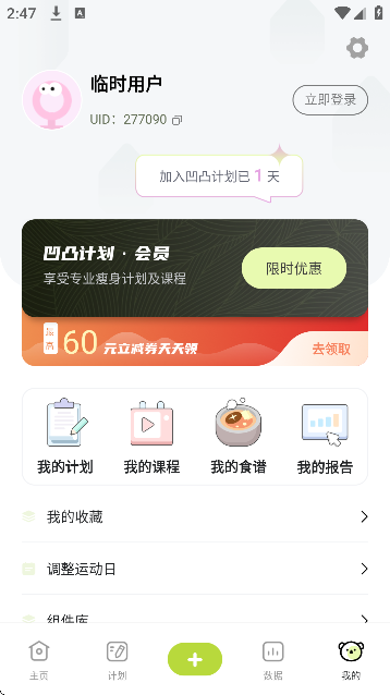 凹凸计划下载手机版 凹凸计划下载手机版