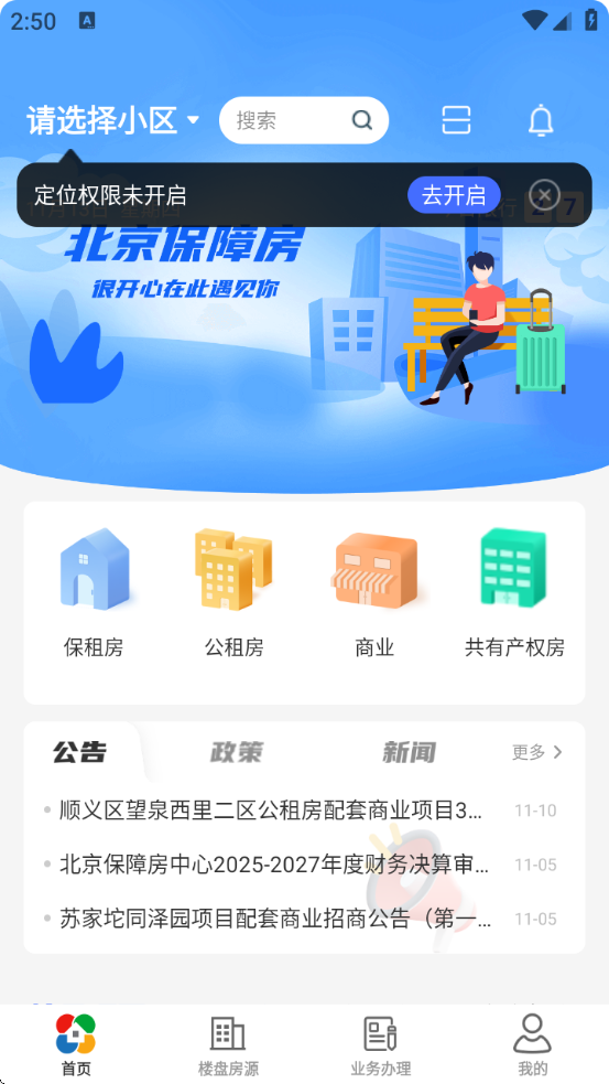 北京保障房下载官方版app 北京保障房下载官方版app
