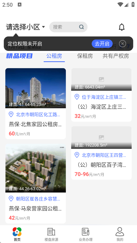 北京保障房下载官方版app 北京保障房下载官方版app