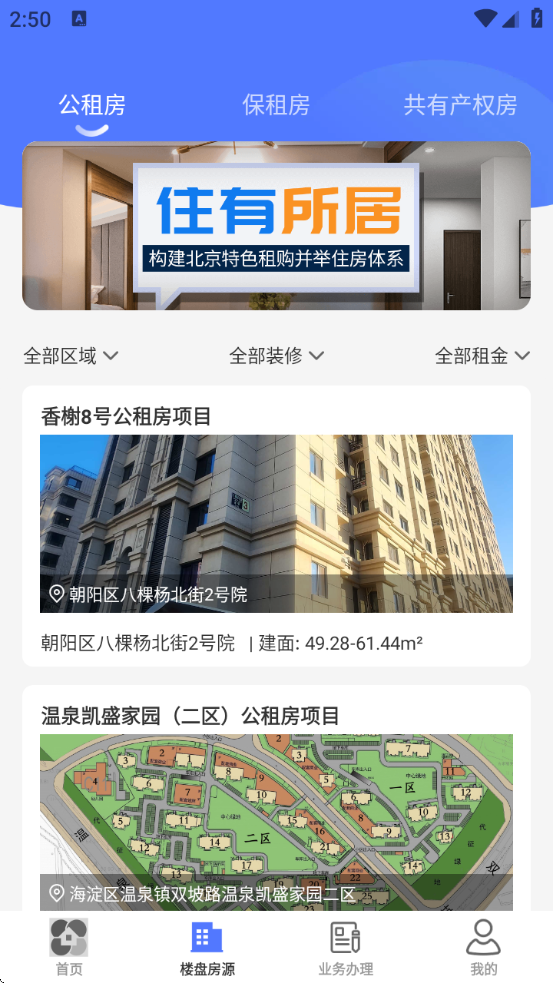 北京保障房下载官方版app 北京保障房下载官方版app